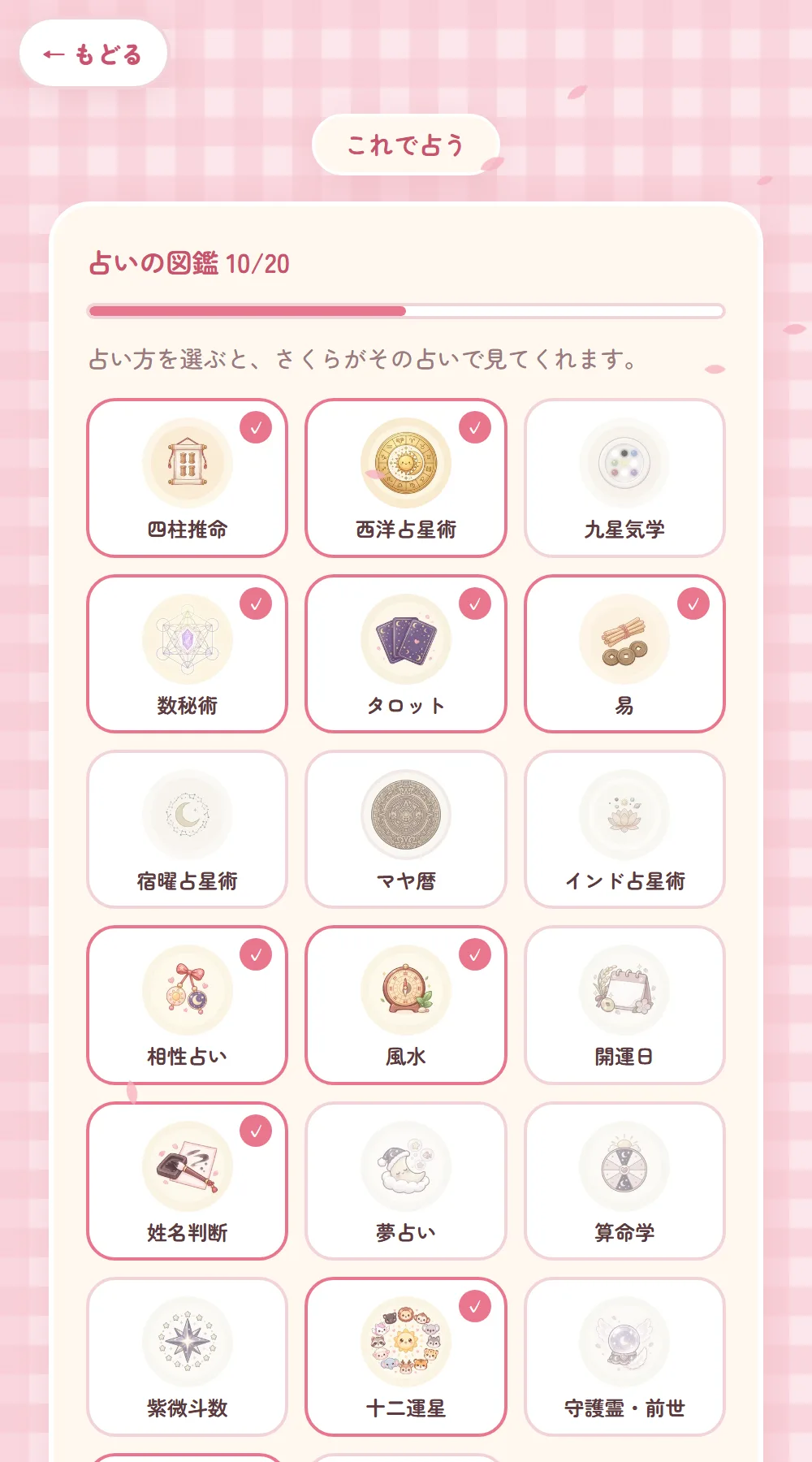 「これで占う」の画面（20種類の占いのカード）