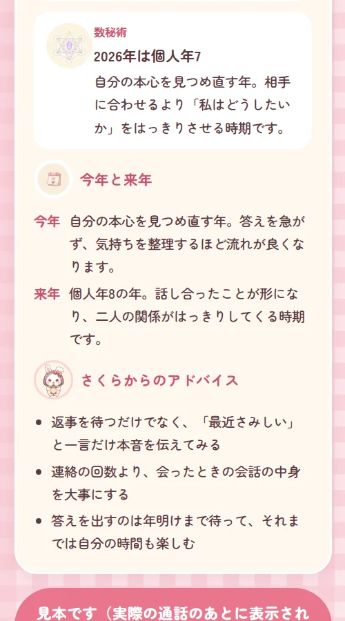 今日の占いのまとめの画面（今年と来年・さくらからのアドバイス）